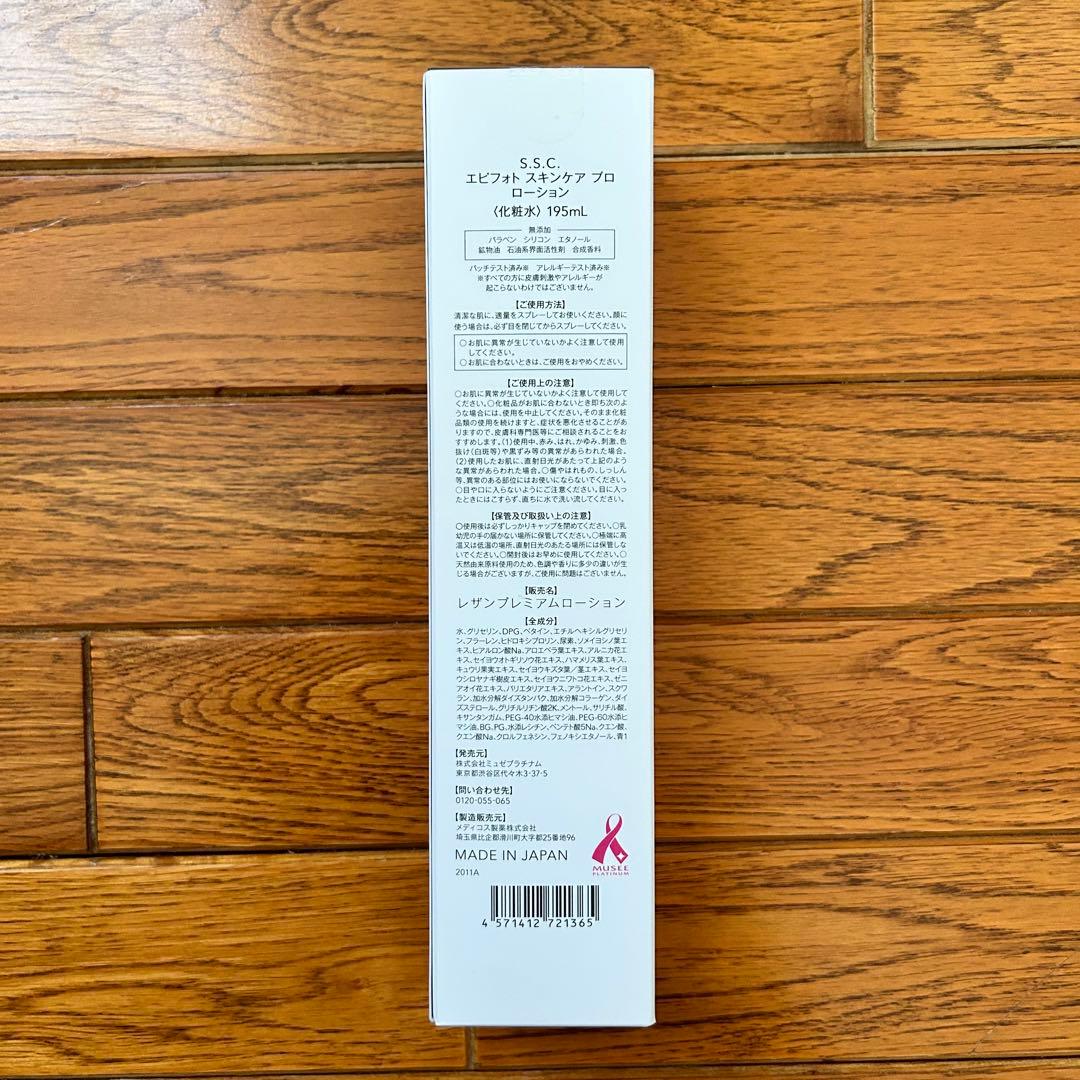 ミュゼ脱毛器 S.S.C. エビフォトスキンケアプロ 新品未使用ローション付き