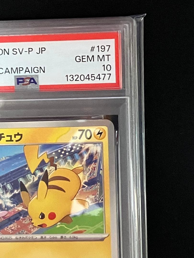 2枚連番【PSA10】ピカチュウ ★ジムイベント★げきとうスパーク
