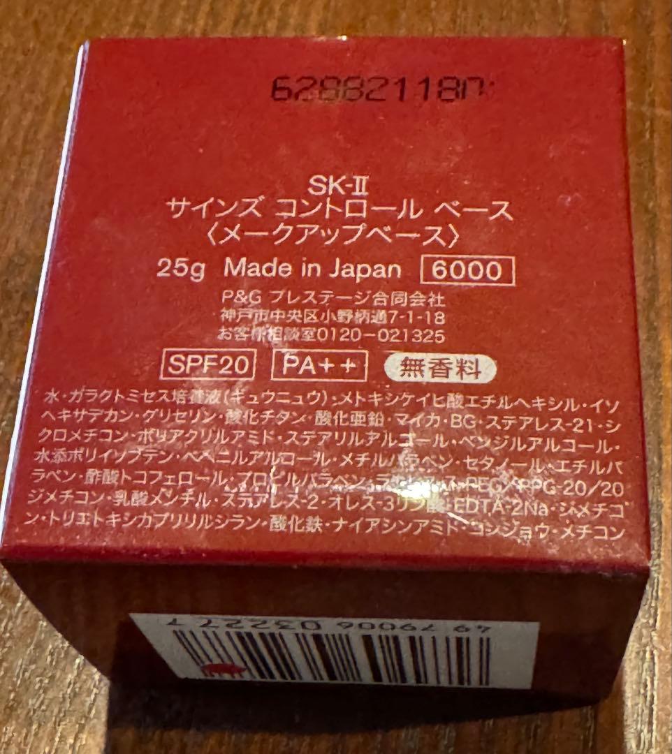 未使用品★SK II・サインズ コントロール ベース（25g）