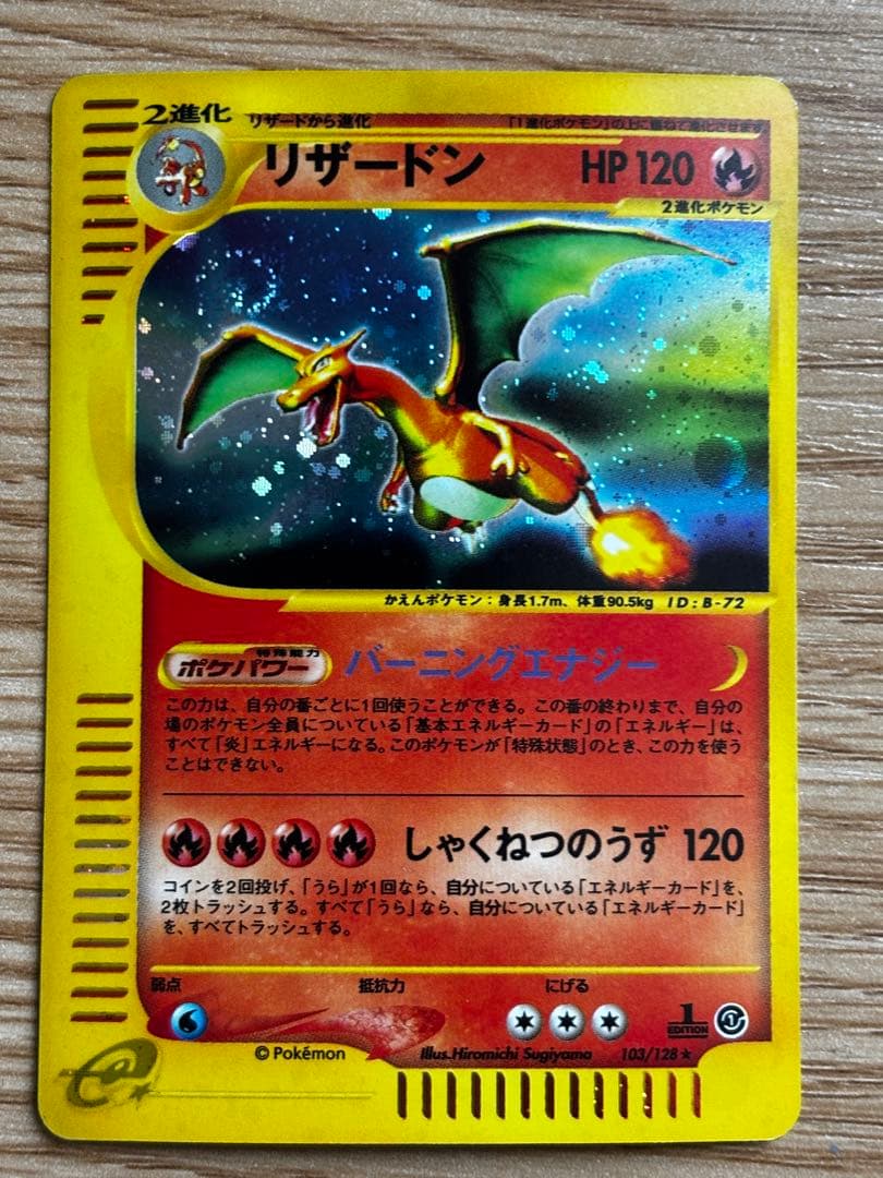 希少 リザードンe 進化セット 103/128 かえん Charizard