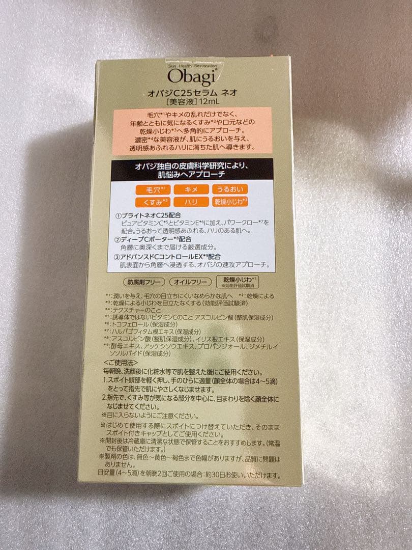 【未使用】Obagi オバジC25セラム ネオ 美容液