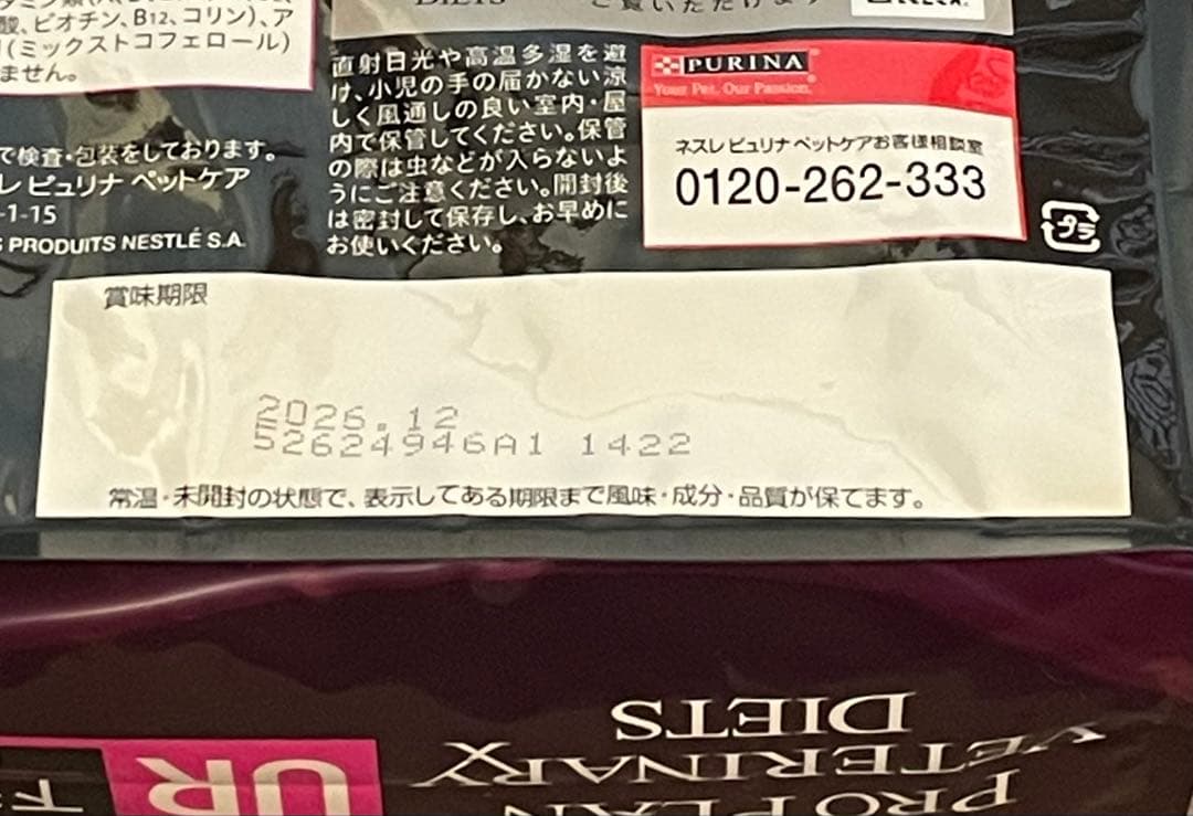 PurinaPro Plan Veterinary Diets UR 1kg×4