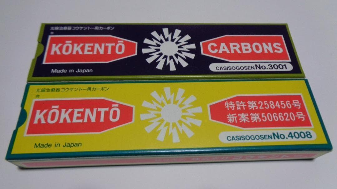 くじら様決定商品。コウケントー。3001番。4008番。