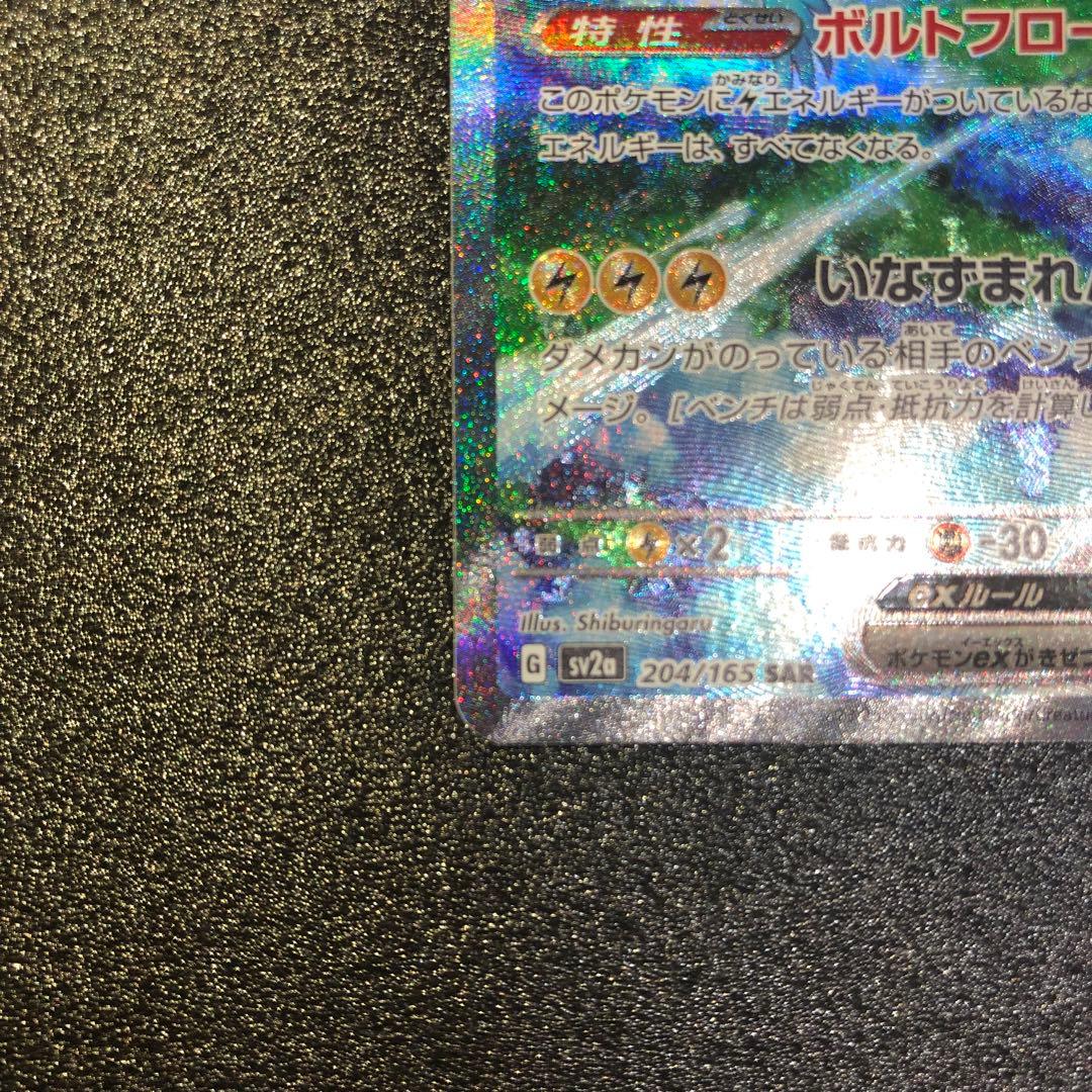 ポケカ サンダー ex SAR
