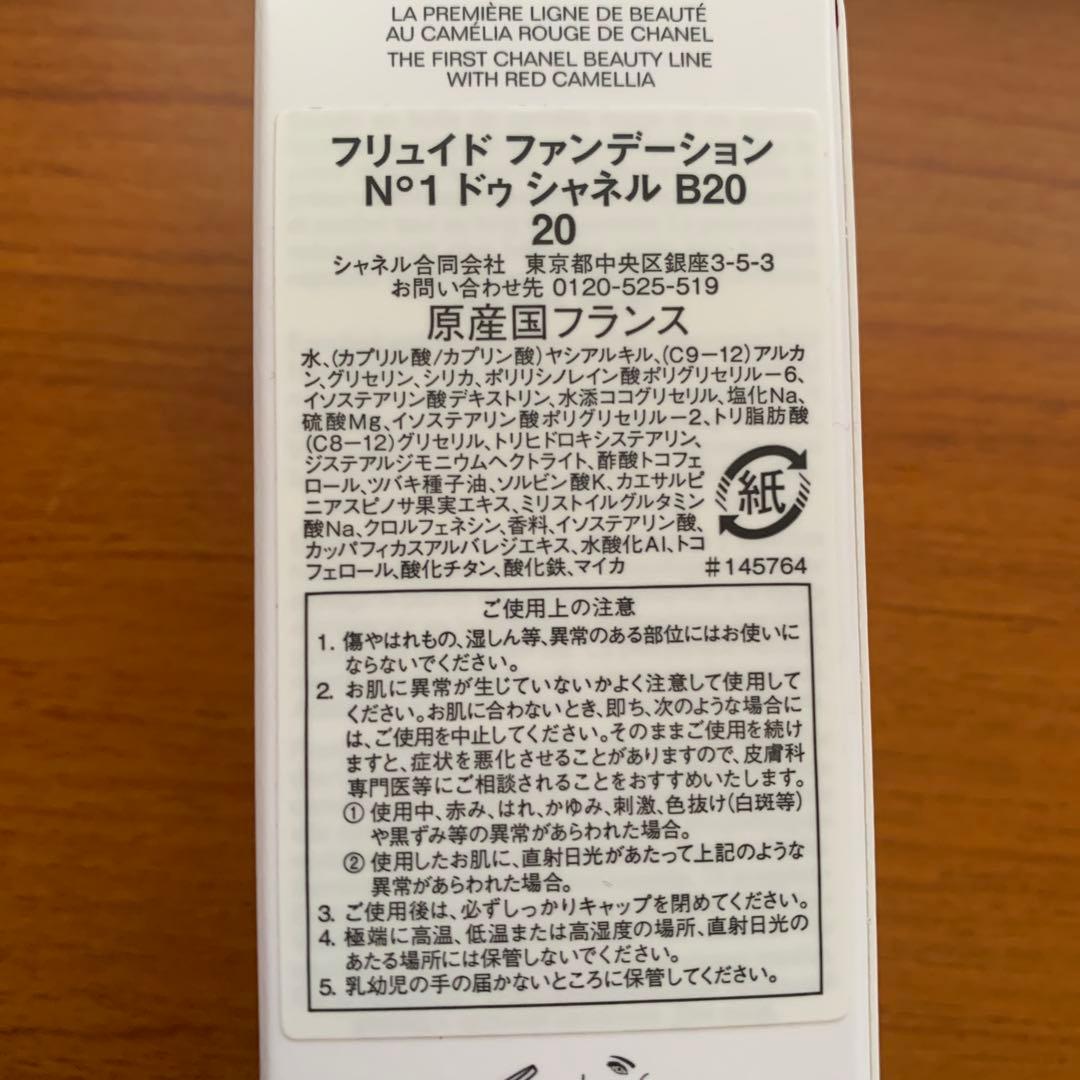 シャネル　フリュイドファンデーション