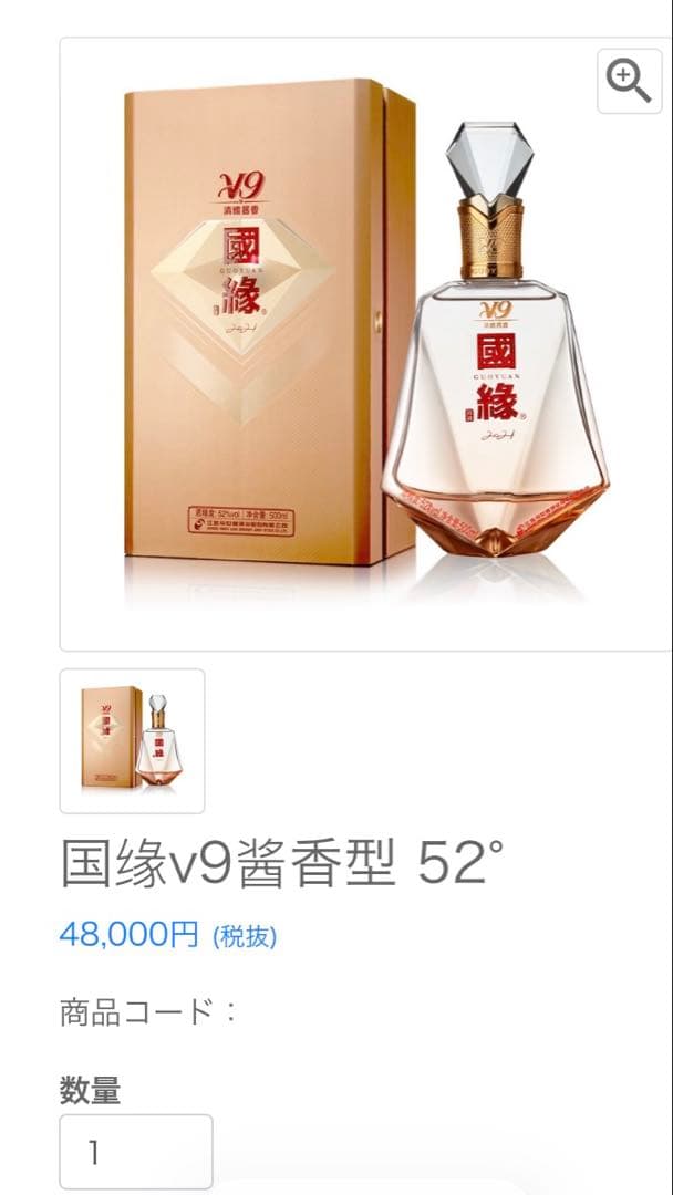 正規品2本 國縁V9V6 中国酒 白酒 茅台酒 マオタイ moutai 五粮液