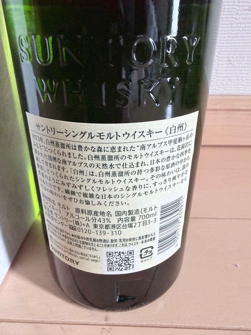 【新品•未使用】箱あり白州 シングルモルトウイスキー　700ml