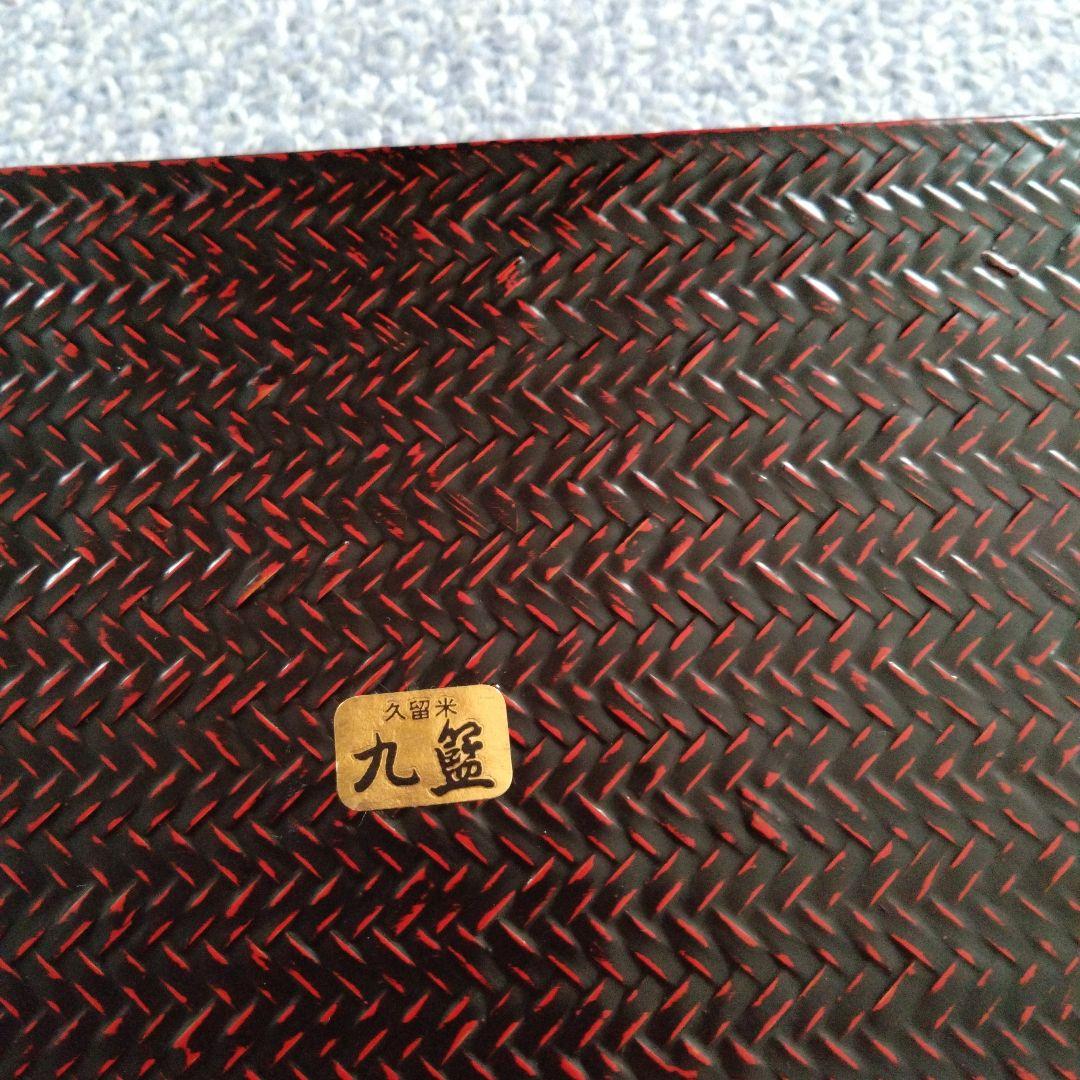 久留米 九藍 籃胎漆器 文箱