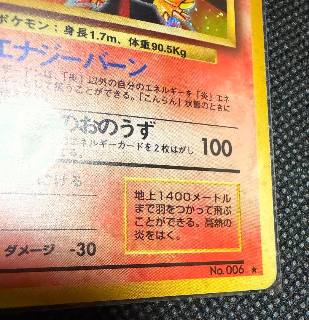 かえんリザードン【濃赤】【美品】【旧裏】【安心鑑定】