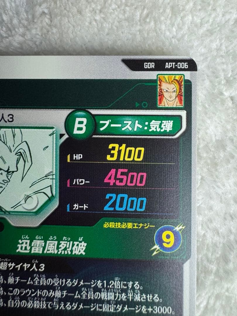 ドラゴンボールスーパーダイバーズ apt-006 孫悟空 GDR ①