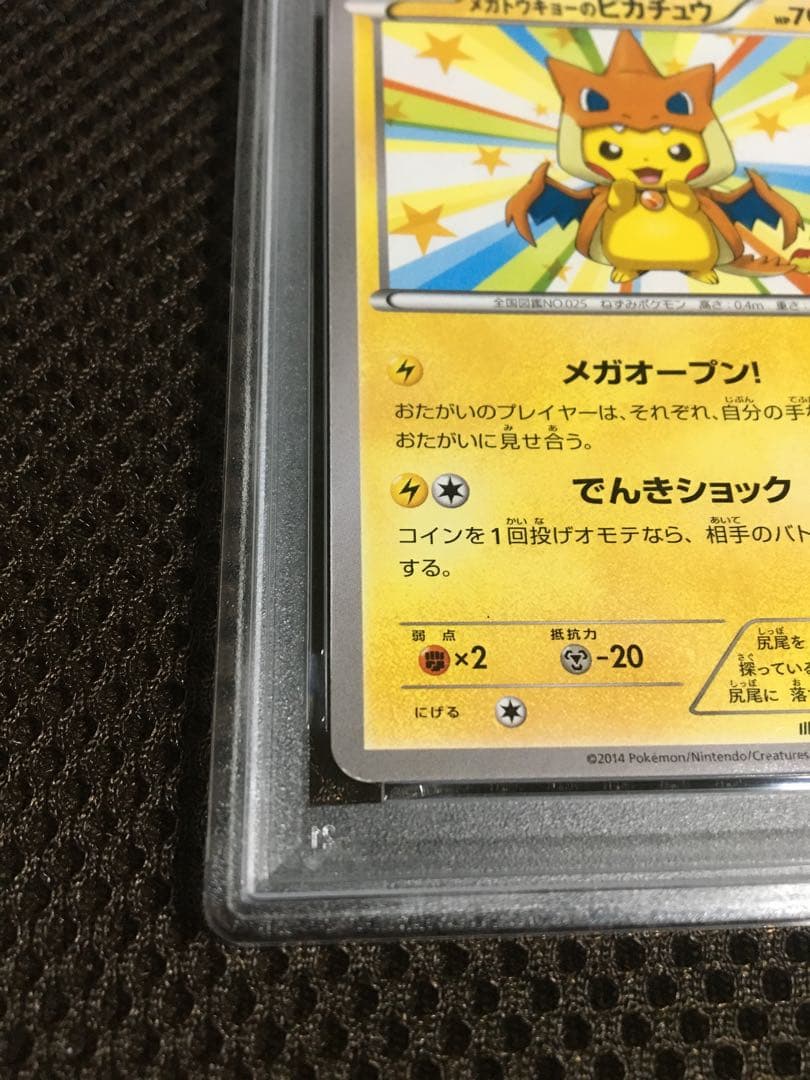 フォローで割引！ ポケモンカード PSA7 メガトウキョーのピカチュウ プロモ