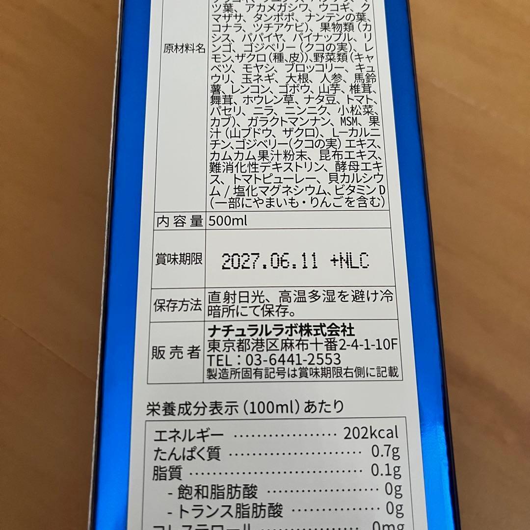 ラクトクレンズ2本　ファスティングドリンク