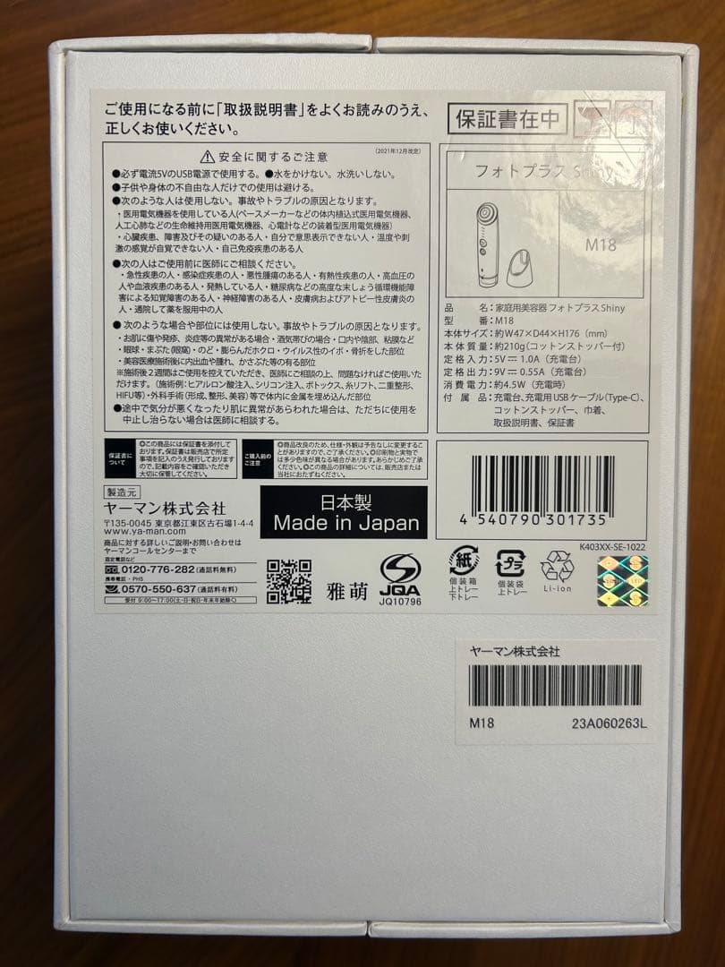 YAMAN フォトプラスShiny 美顔器 多機能