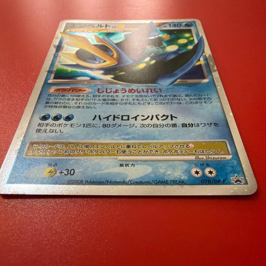 ポケカ　エンペルトlv X