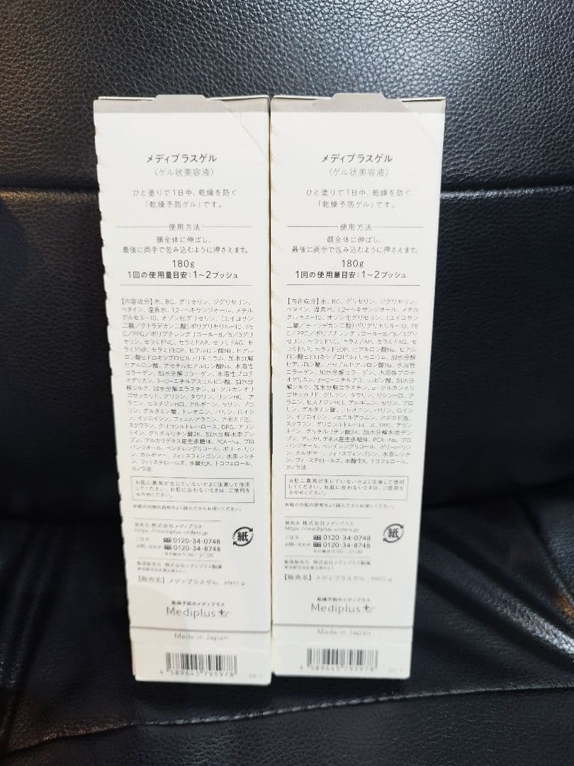 新品未使用 メディプラスゲル 180g 2本 オールインワンジェル ゲル状美容液