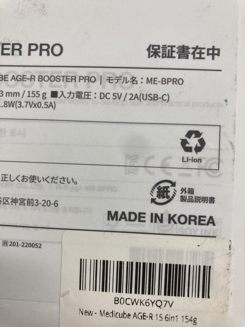 (RNさん専用ページ)正規品 美顔器　メディキューブ AGE-Rブースタープロ