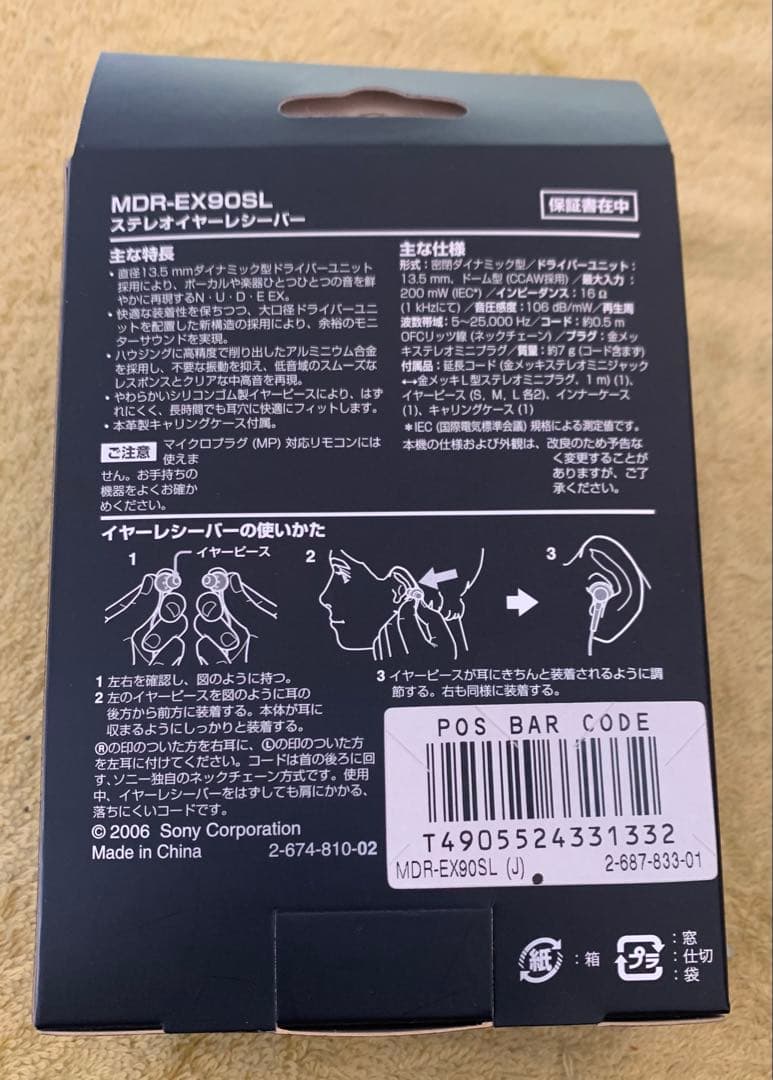SONY MDR-EX90SL 有線イヤホン