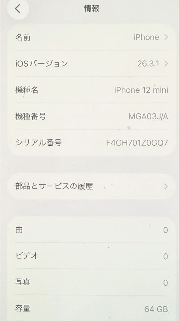 iPhone 12 mini SIMフリー 64GB ブラック 動作確認初期化済