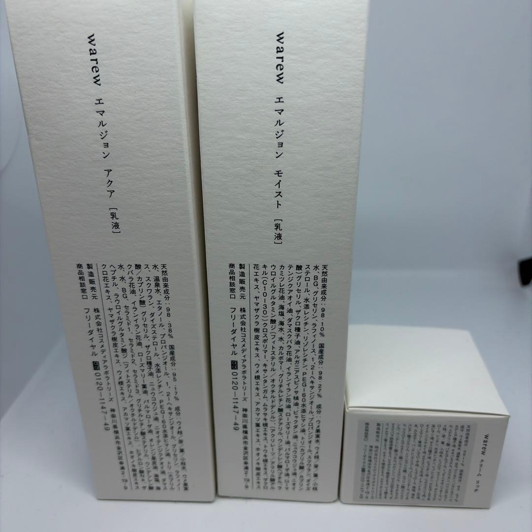warew 和流　エマルジョンアクア　エマルジョンモイスト　クリームリッチセット