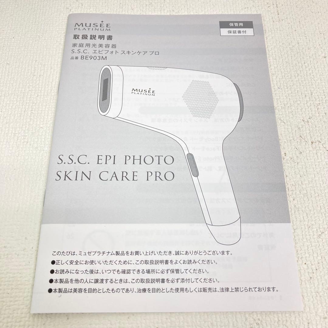 M0820K2 未使用★ S.S.C. エピフォトスキンケアプロ BE903M