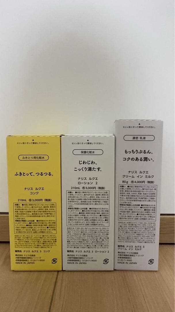❤️新入荷ナリス化粧品LUQUE コンク・ローション2・クリームインミルク　セット