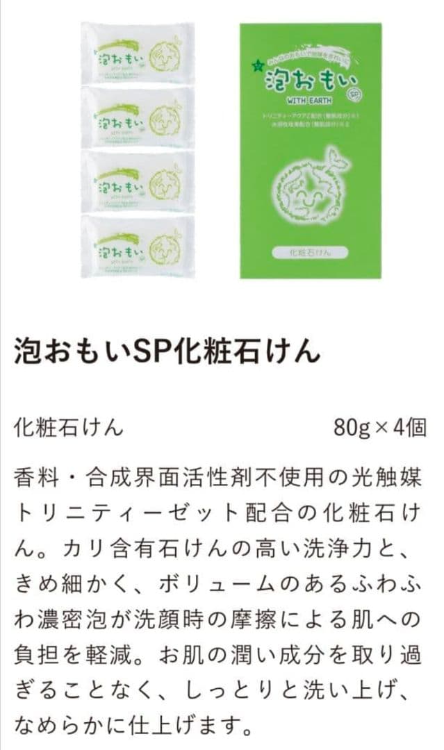 【無添加】泡おもい石けん 80g×4個✨️3箱セット