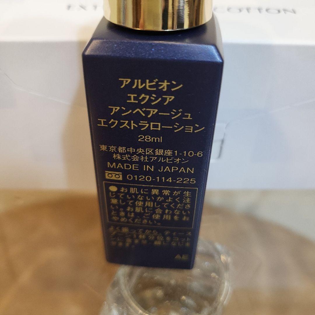 アルビオン　エクシア　アンベアージュ　セレクション　限定キットサンプル新品未使用