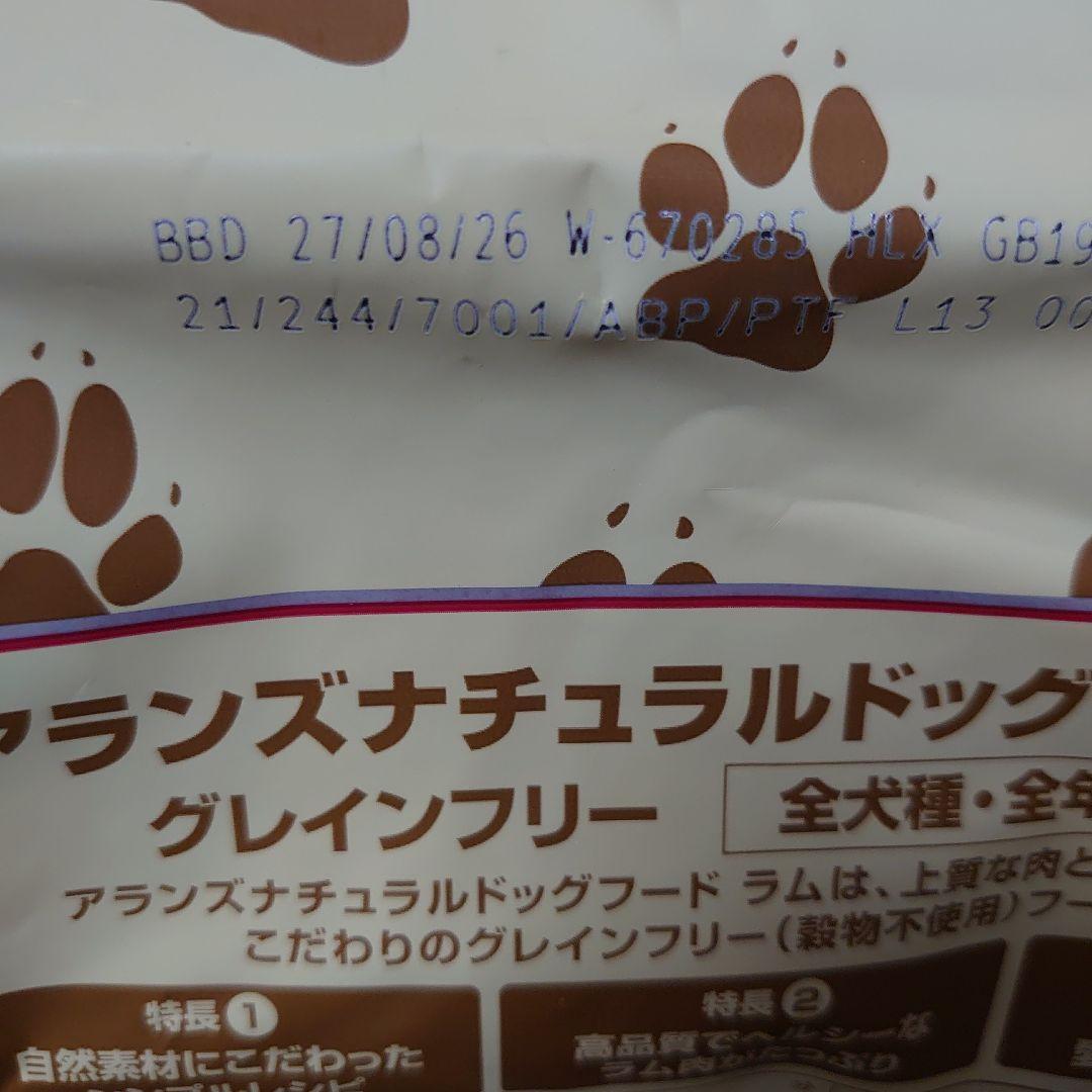 アランズナチュラルドッグフード ラム 2kg 3袋