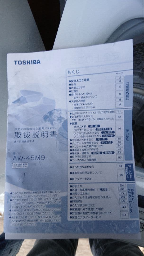 地域限定配送無料　単身者向け　ヤマダ冷蔵庫&東芝洗濯機