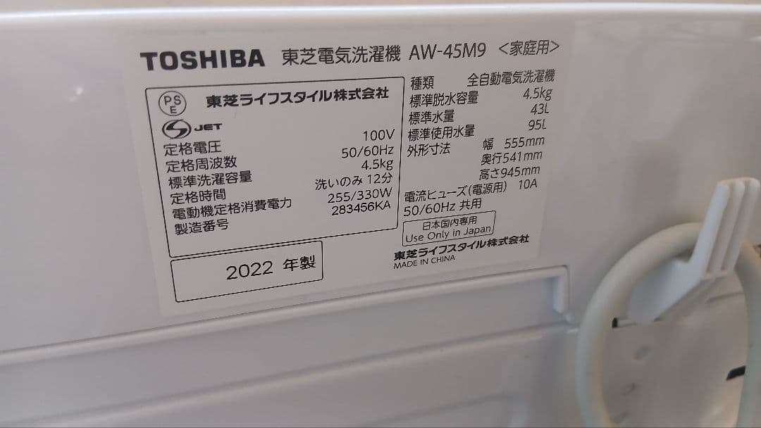 地域限定配送無料　単身者向け　ヤマダ冷蔵庫&東芝洗濯機