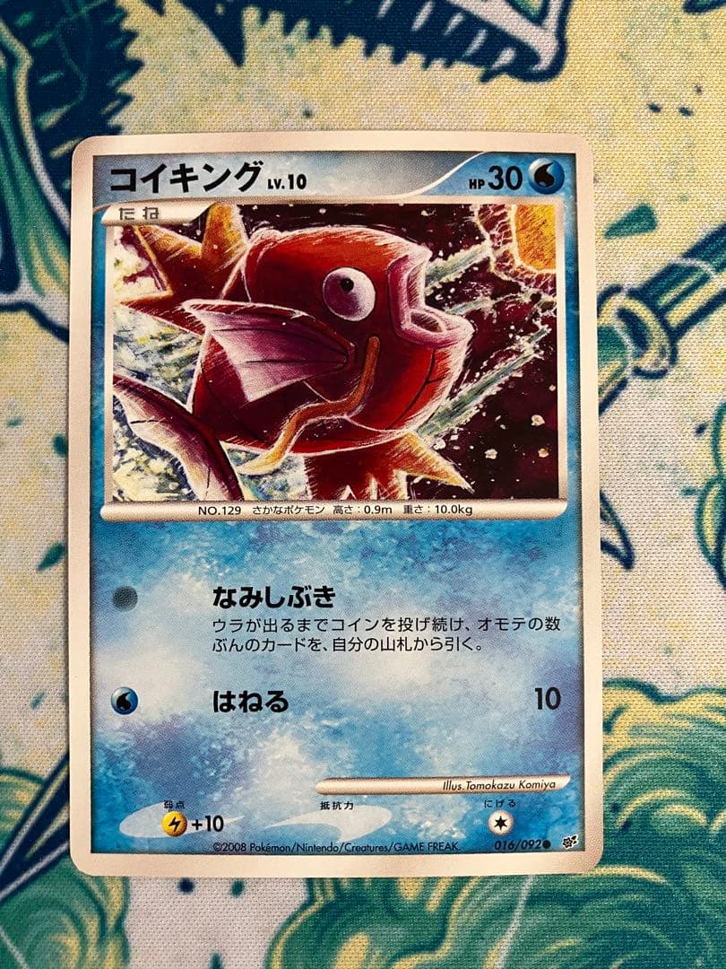 ね*！様 ポケモンカード　コイキング lv.10 DP6 016/092まとめ売