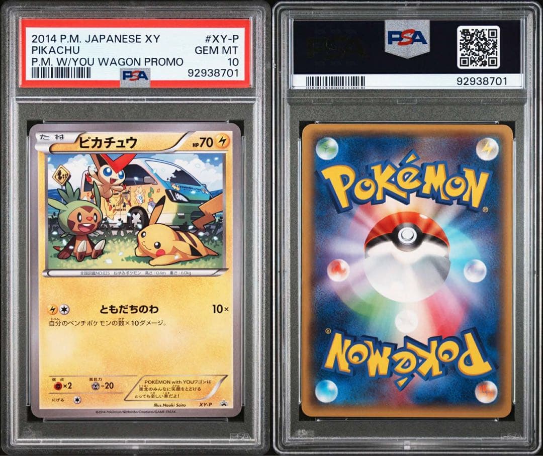 ポケモンカード ピカチュウ ともだちのわ POKEMON ワゴン[PSA10]