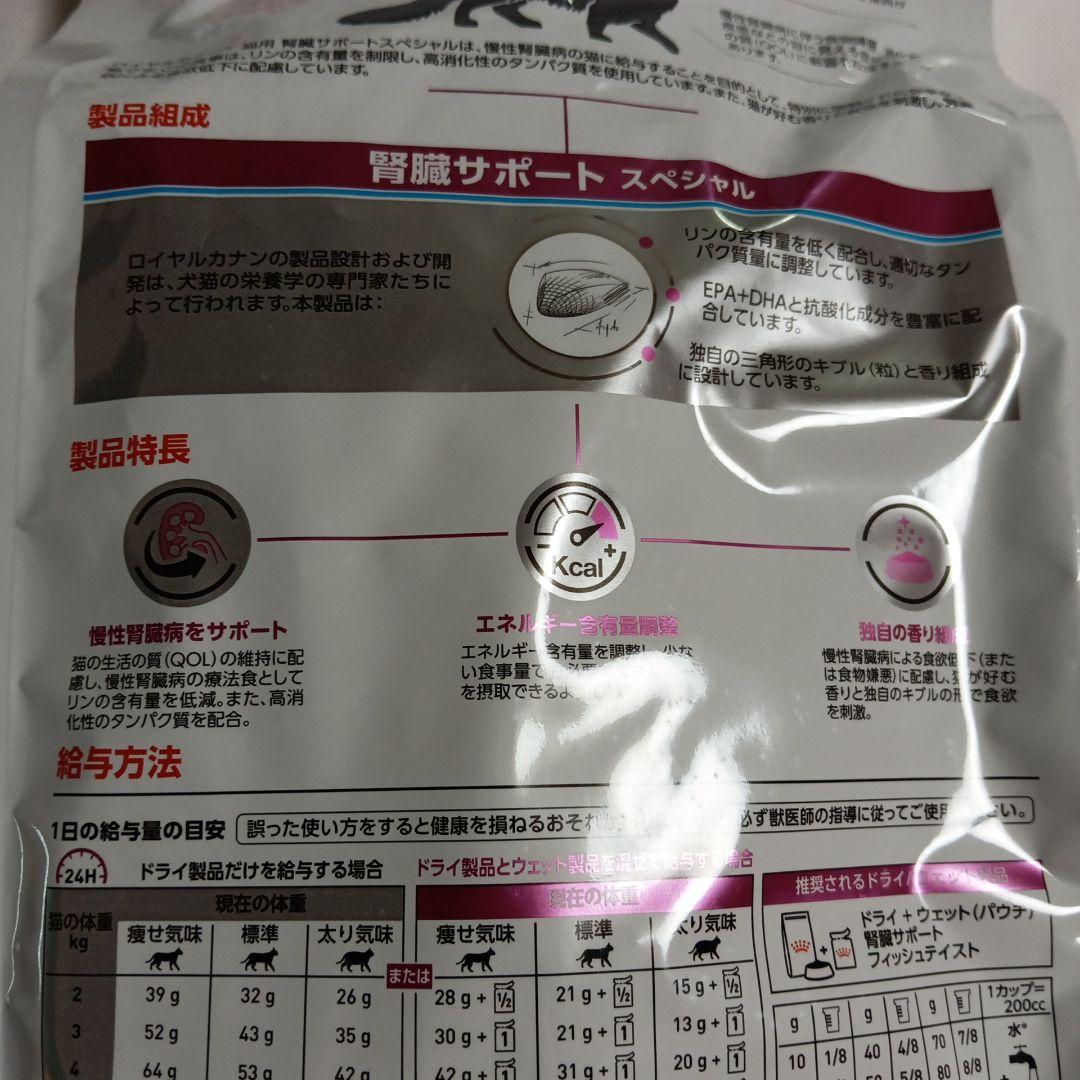 ロイヤルカナン 猫用 腎臓サポート スペシャル 2キロ CANIN
