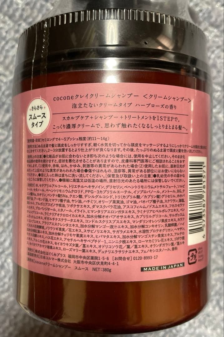 ココネ シャンプー ヘアマスク