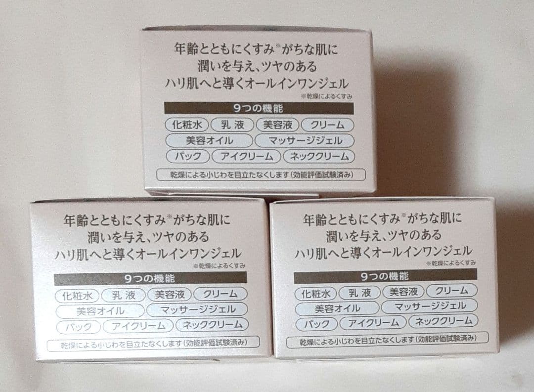 コラリッチ EX ブライトニングリフト オールインワンジェルクリーム55g×3箱