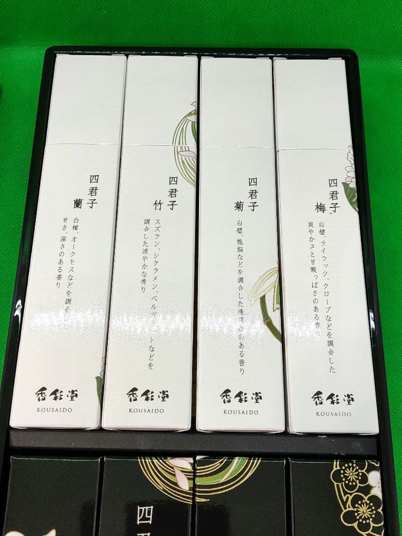 香彩堂 京線香【「四君子」〔蘭・竹・菊・梅〕】新品未使用品