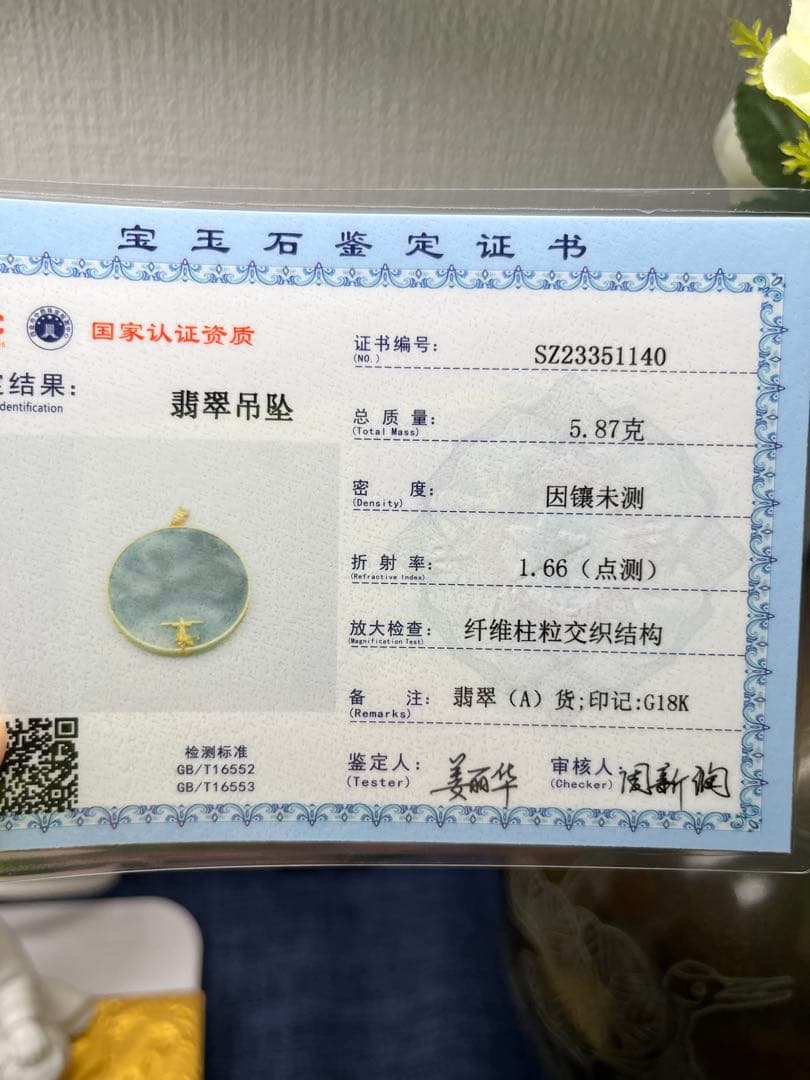天然翡翠　K18天然風景図【大聖帰来】無事札ネックレストップ　鑑定書付き