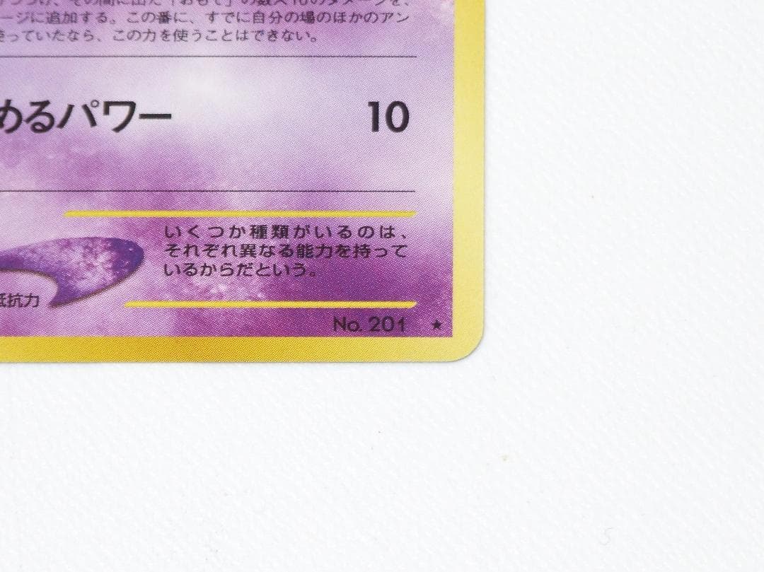 未使用美品 ポケモンカード アンノーン [X] 旧裏 旧裏面 闇、そして光へ…