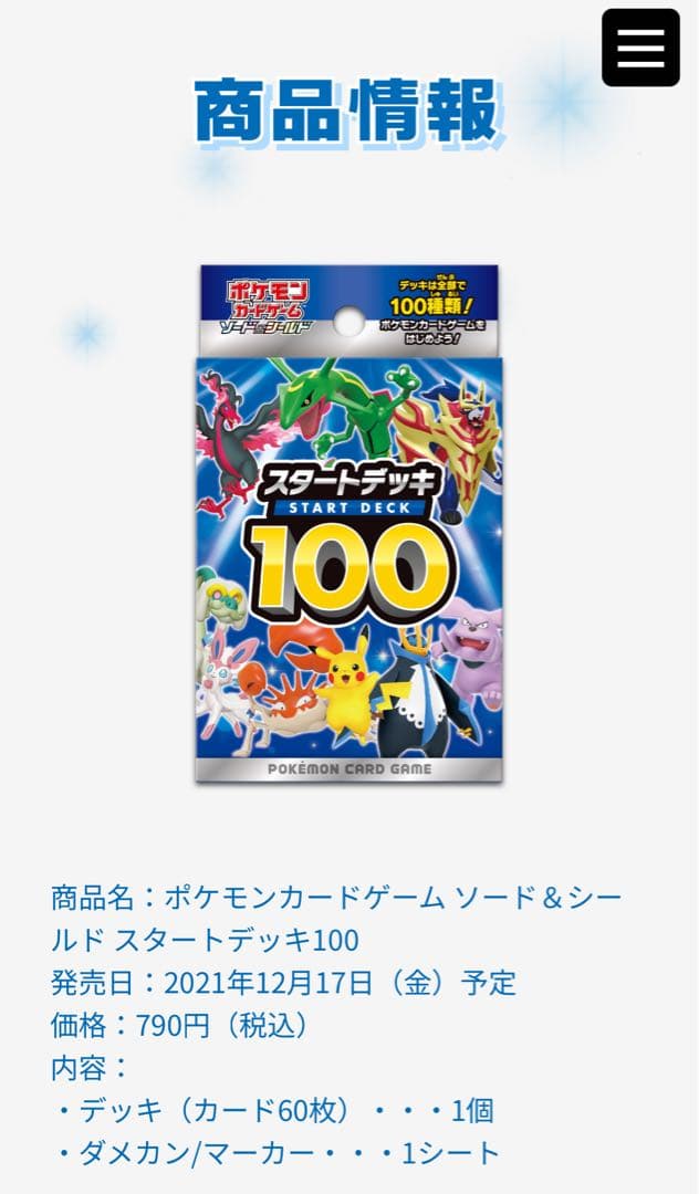 ポケカ　スタートデッキ 100 10個セット(ソード&シールド)
