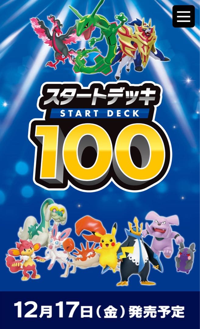 ポケカ　スタートデッキ 100 10個セット(ソード&シールド)