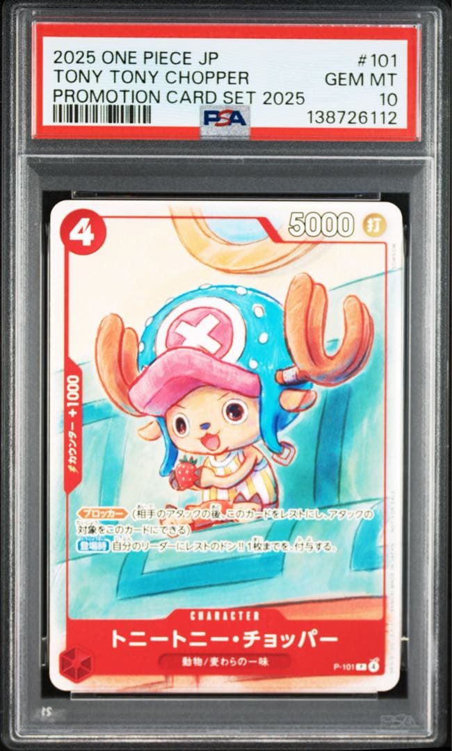 ワンピースカード プロモーションカードセット2025 PSA10 6連番