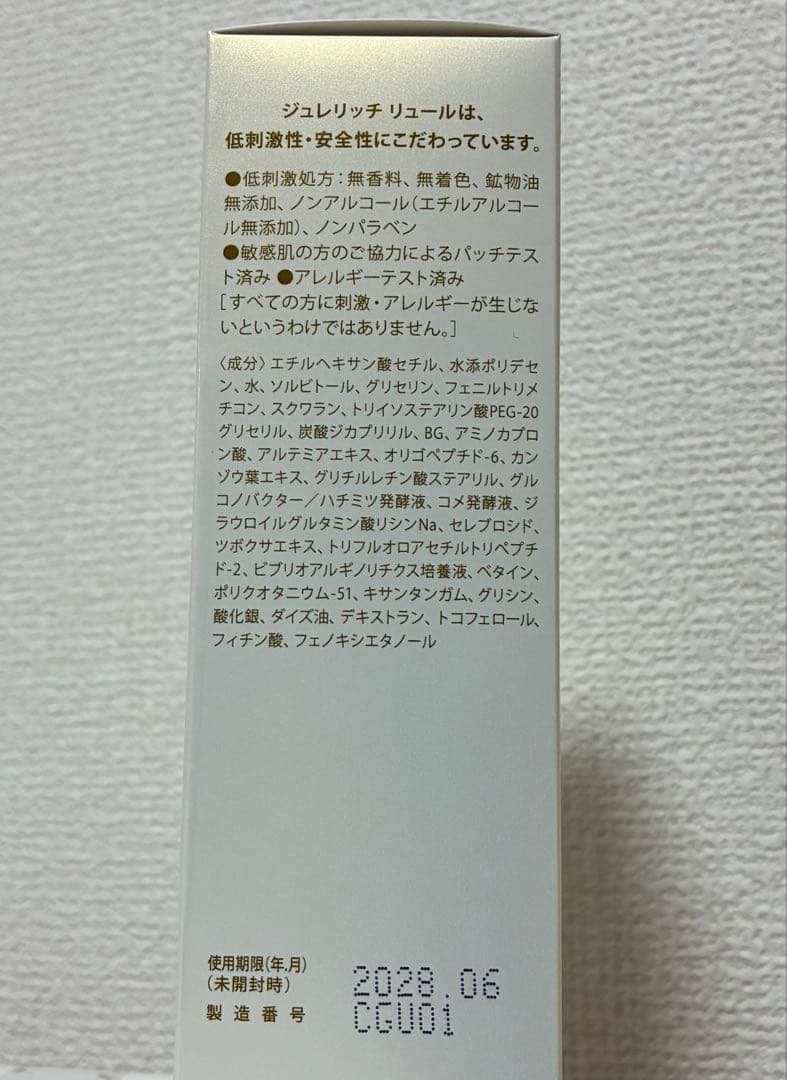 ジュレリッチクレンジング2本