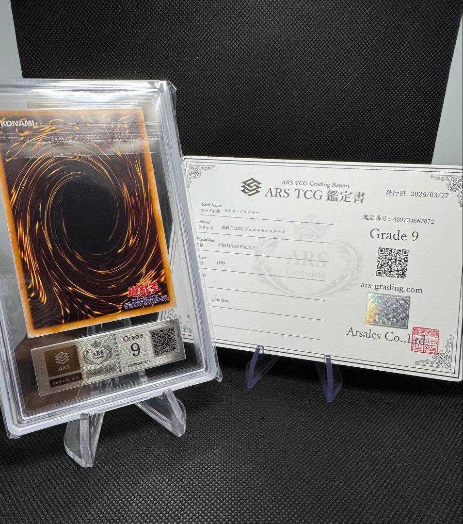 【ARS9】遊戯王 カオス・ソルジャー 初期 ウルトラレア【美品】