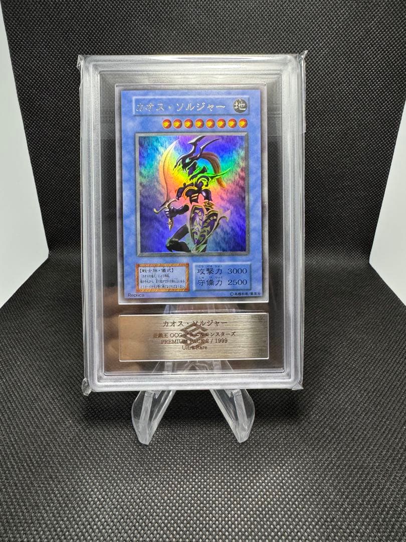 【ARS9】遊戯王 カオス・ソルジャー 初期 ウルトラレア【美品】