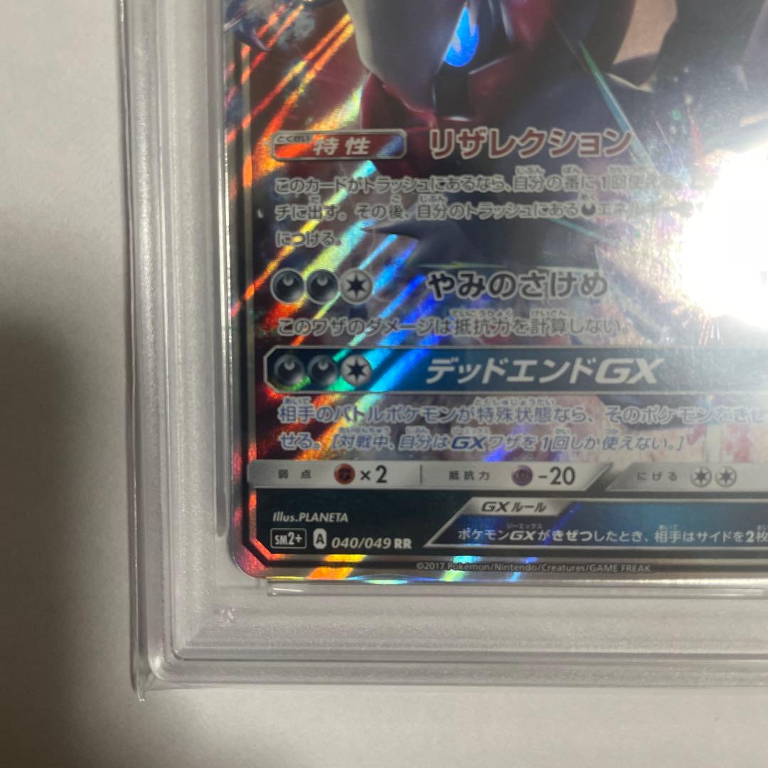 PSA9 ダークライGX Darkrai 040/049 新たなる試練の向こう