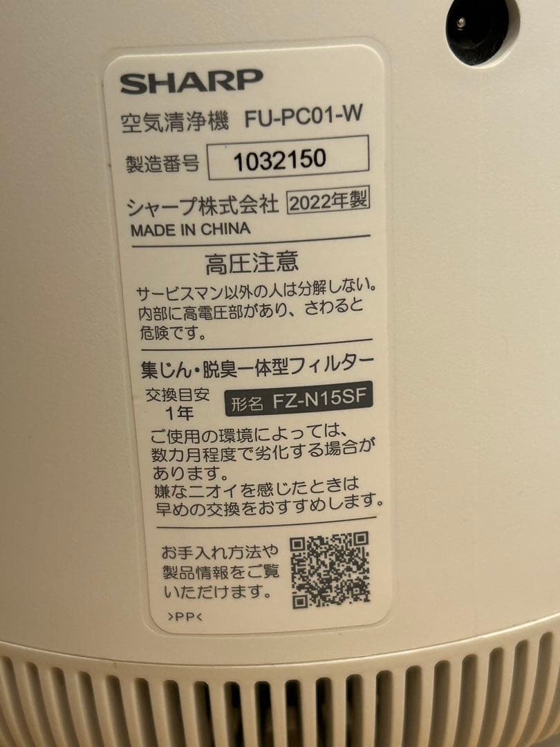 ●2022年製●SHARP FU-PC01 空気清浄機