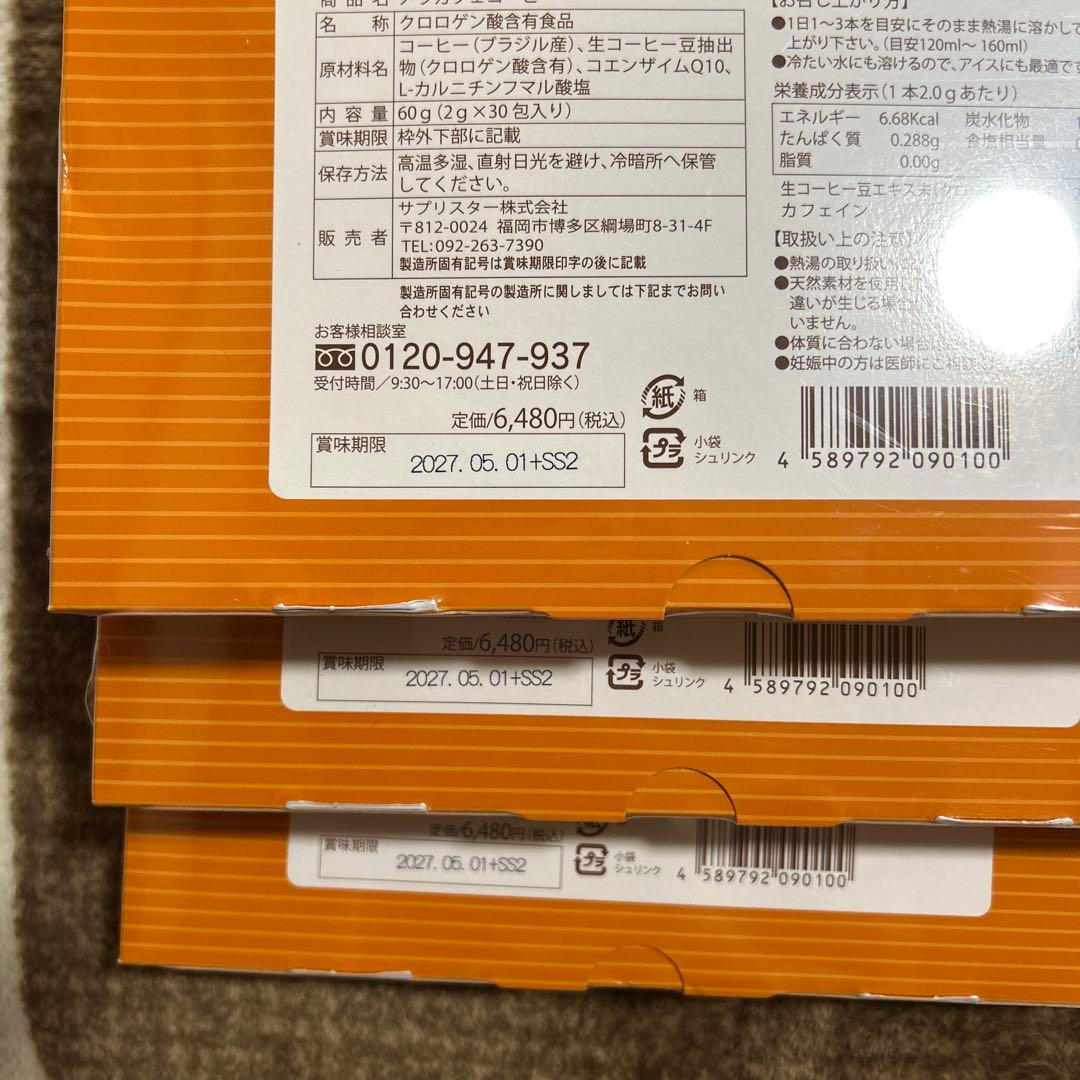 MeraCafe メラカフェコーヒー　5箱まとめ売り