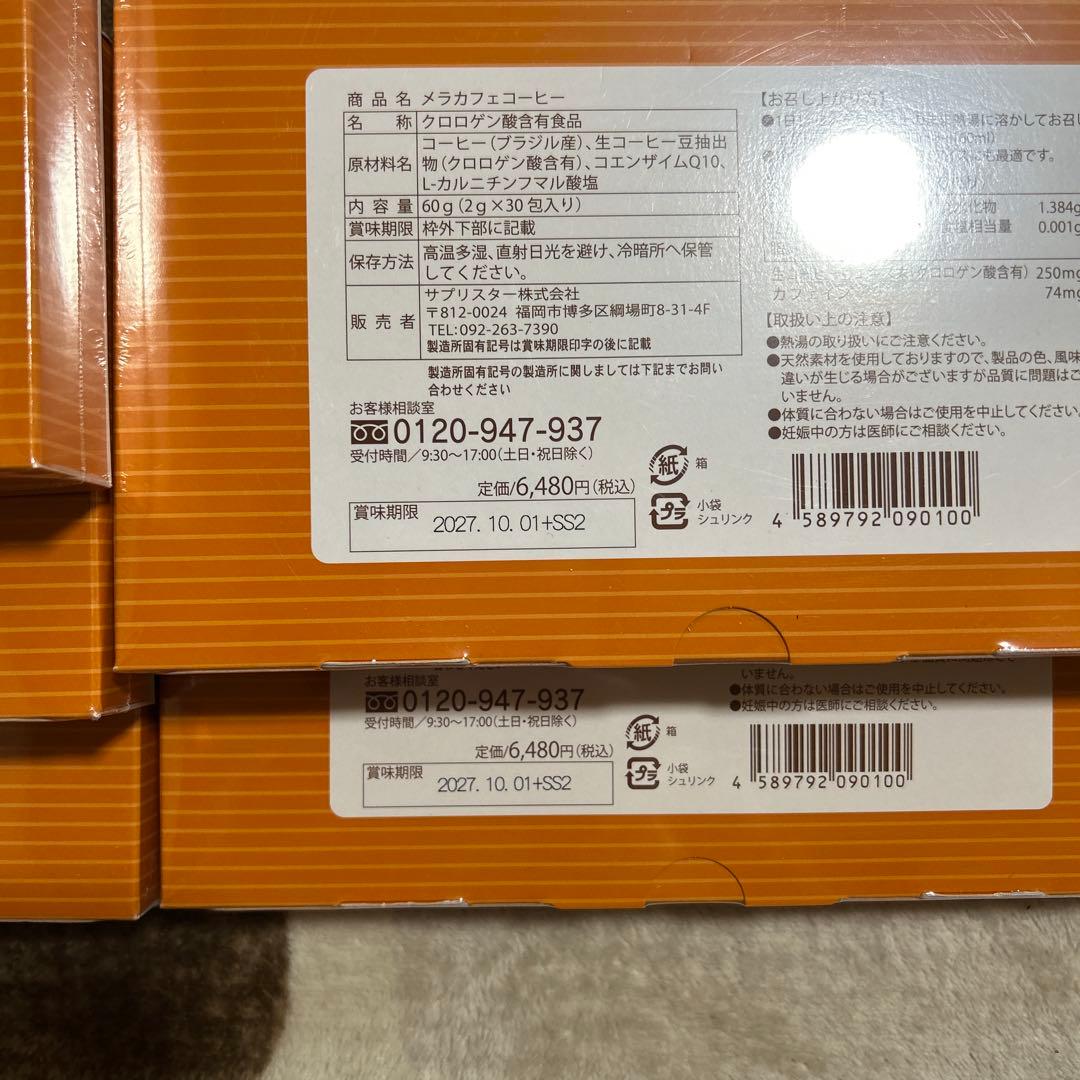 MeraCafe メラカフェコーヒー　5箱まとめ売り