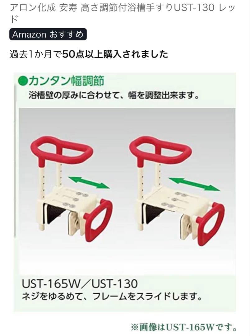 安寿　楽つけシリーズ　高さ調整付　浴槽手すりUST-130N(介護用品)