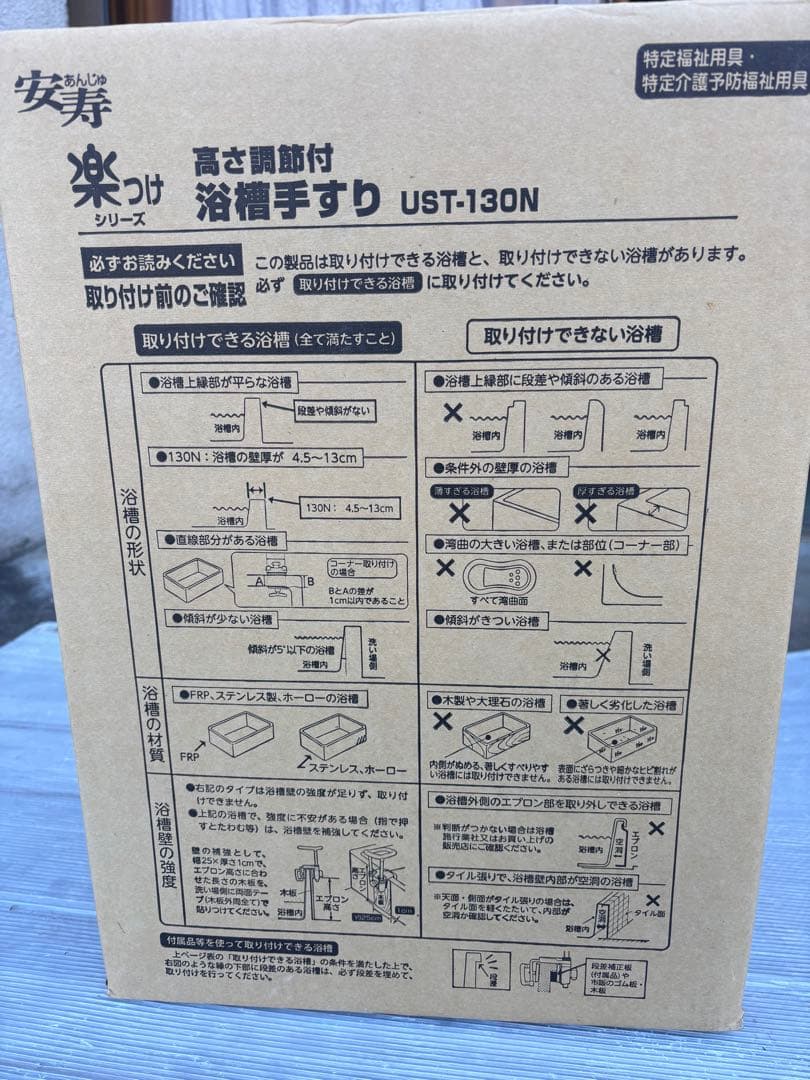 安寿　楽つけシリーズ　高さ調整付　浴槽手すりUST-130N(介護用品)